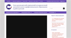 Desktop Screenshot of dpo-edu.ru